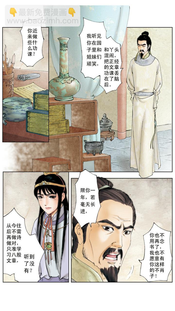 第115话 迎春过门-第115话