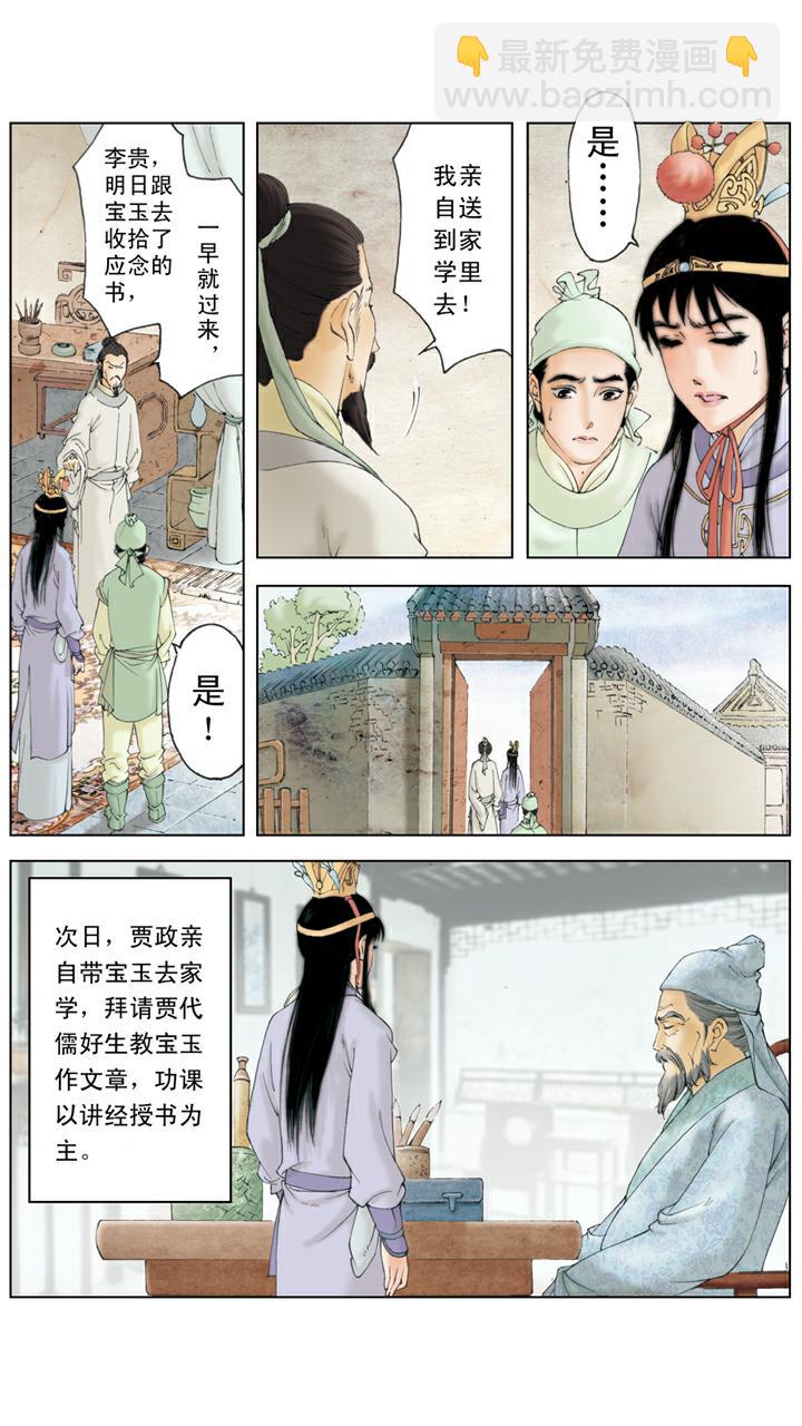 第115话 迎春过门-第115话