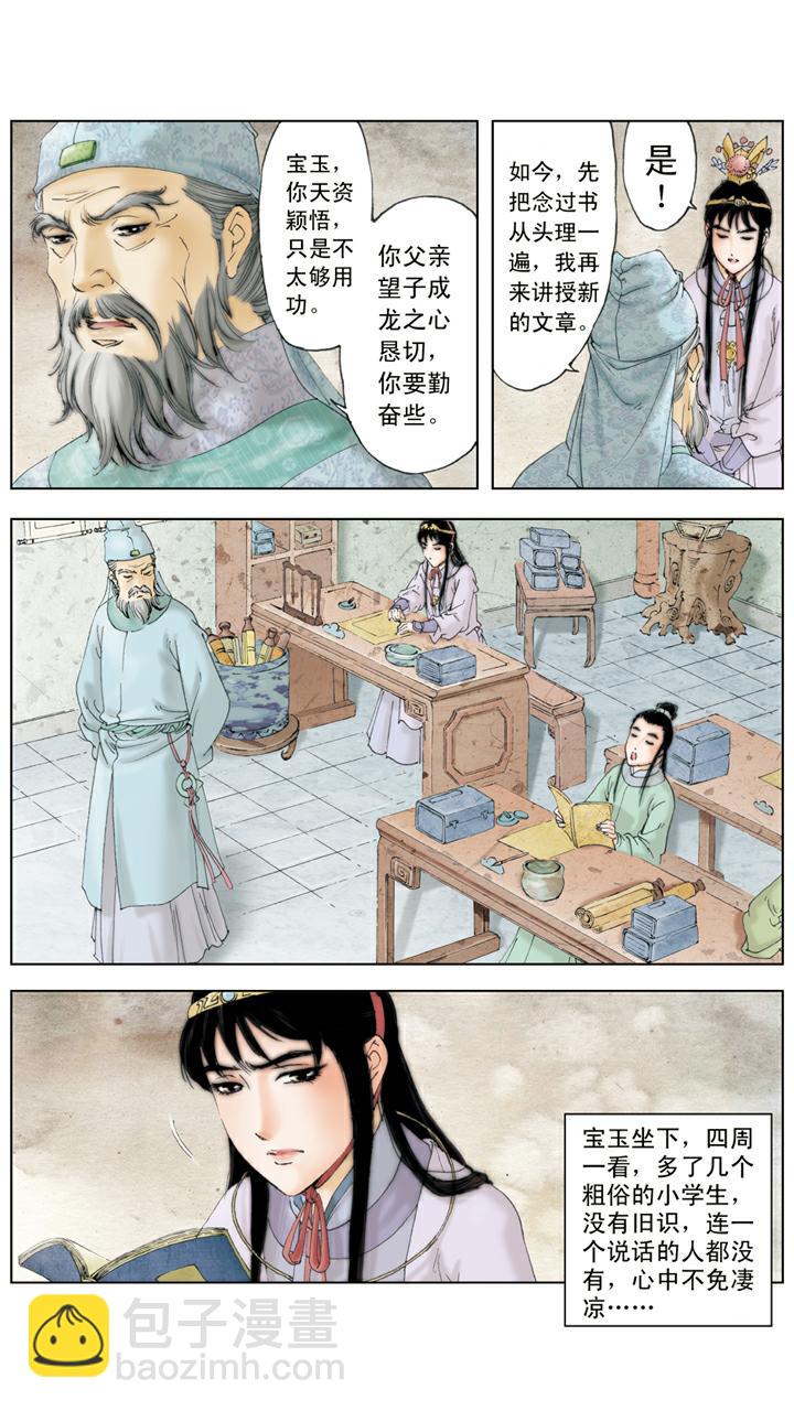 第115话 迎春过门-第115话