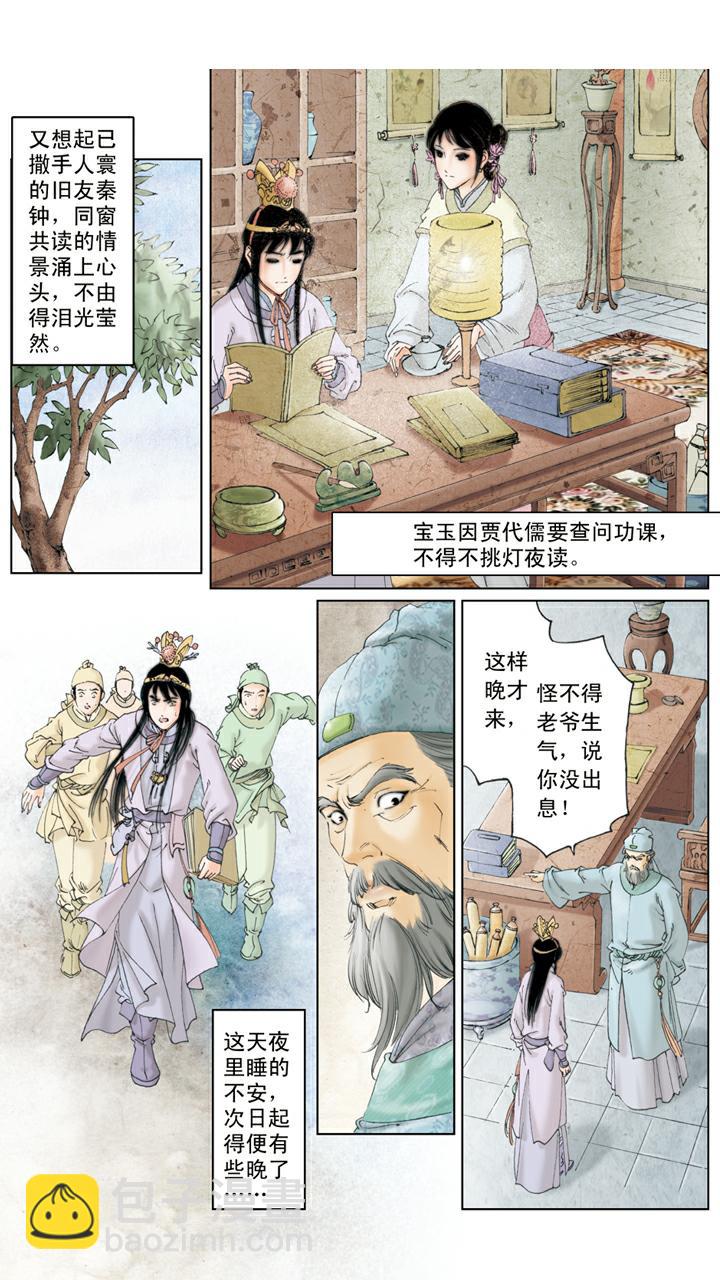 第115话 迎春过门-第115话