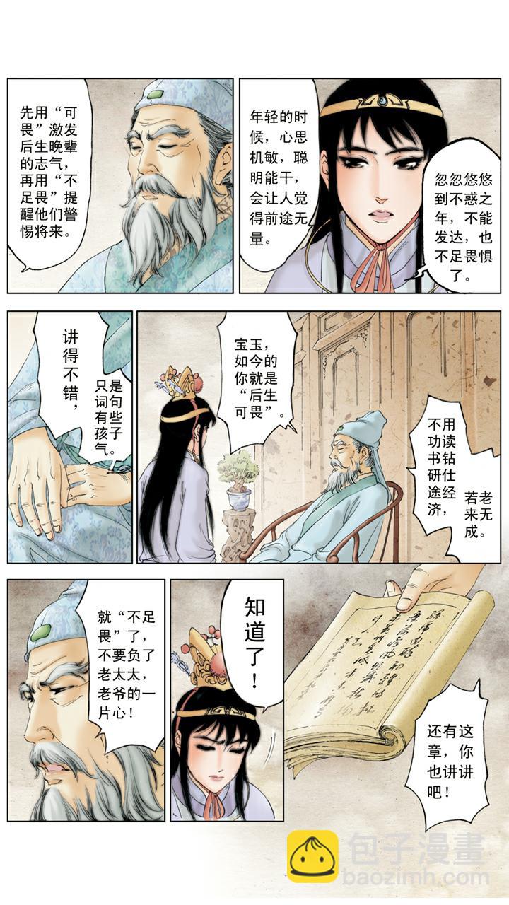 第115话 迎春过门-第115话
