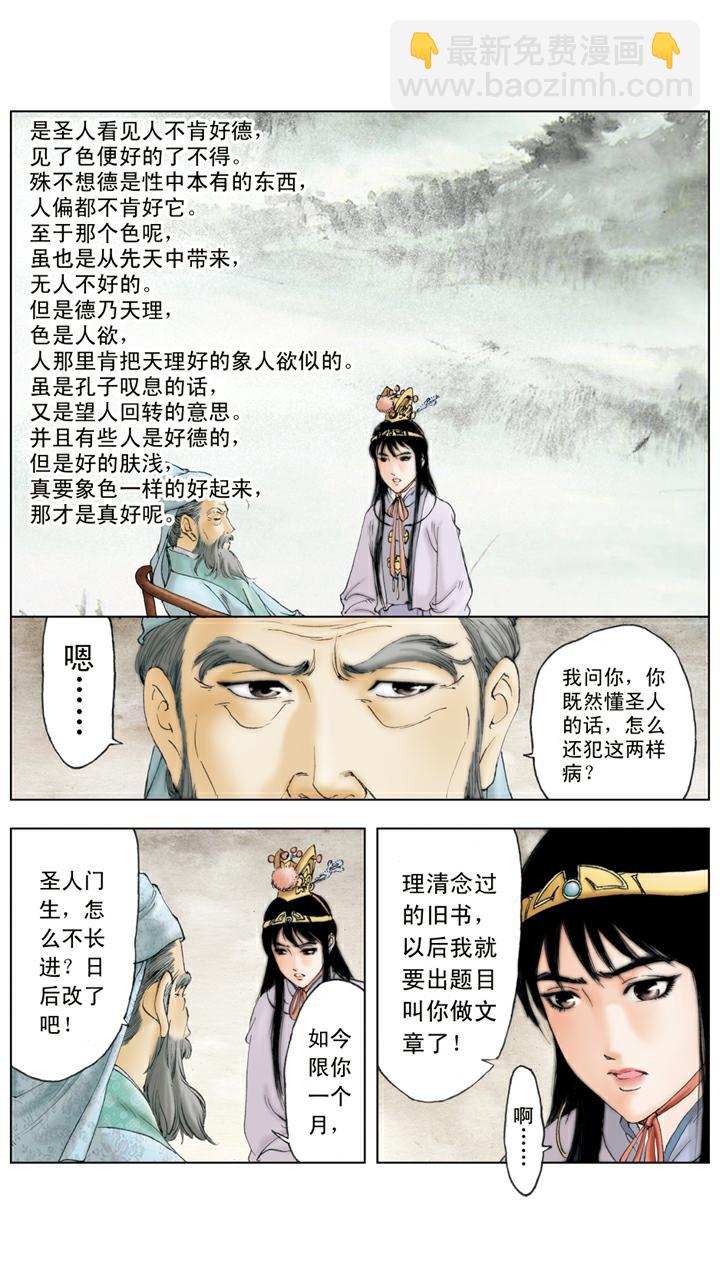 第115话 迎春过门-第115话