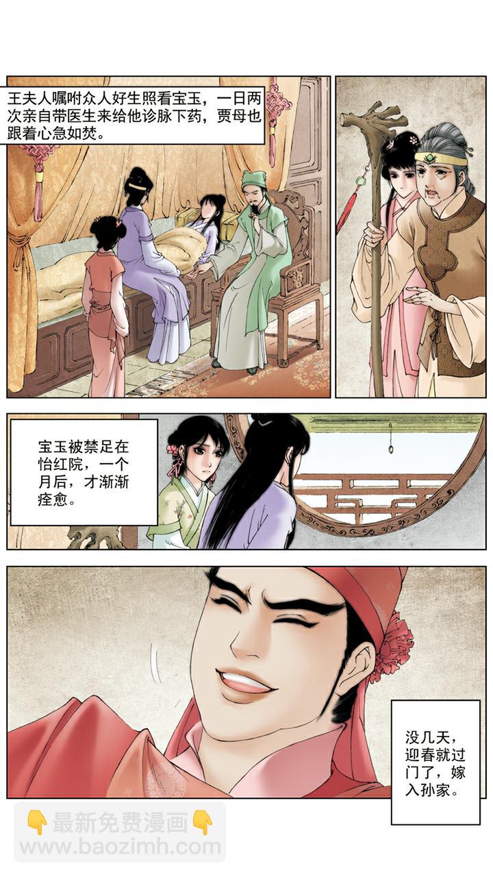 第115话 迎春过门-第115话