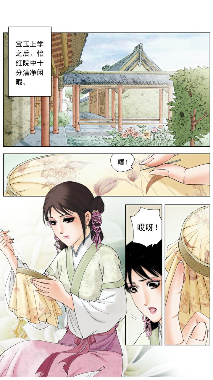 第115话 迎春过门-第115话