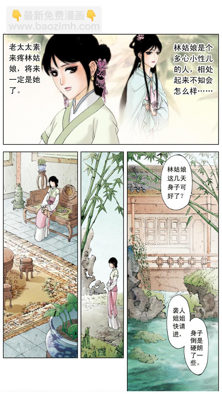 第115话 迎春过门-第115话