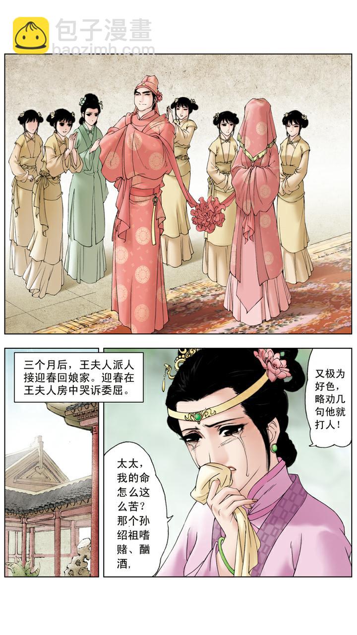 第115话 迎春过门-第115话