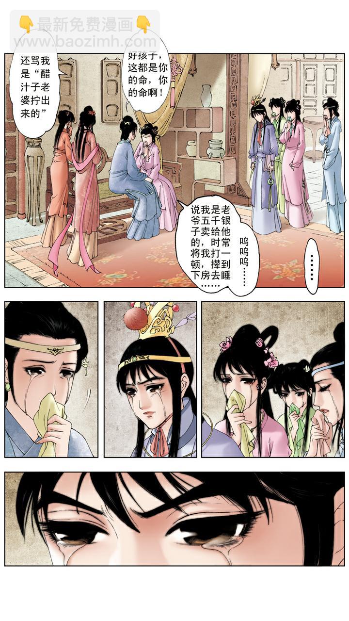 第115话 迎春过门-第115话