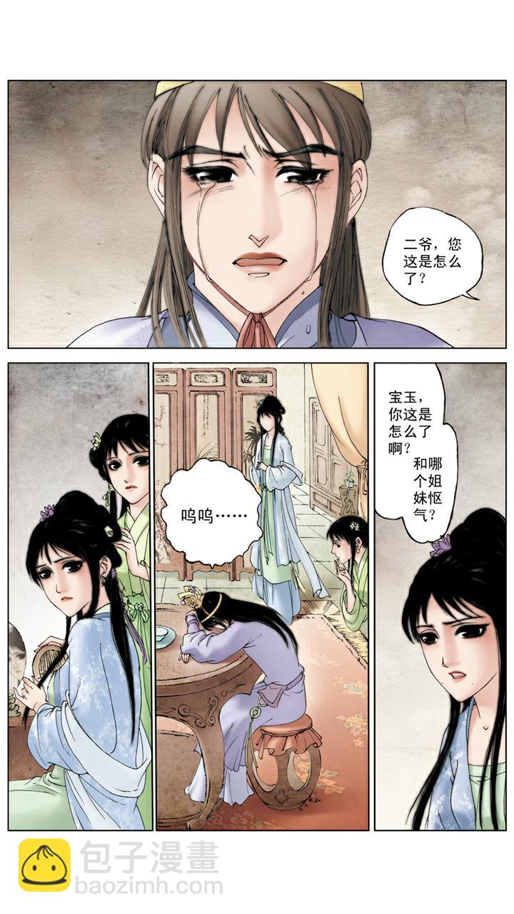 第115话 迎春过门-第115话