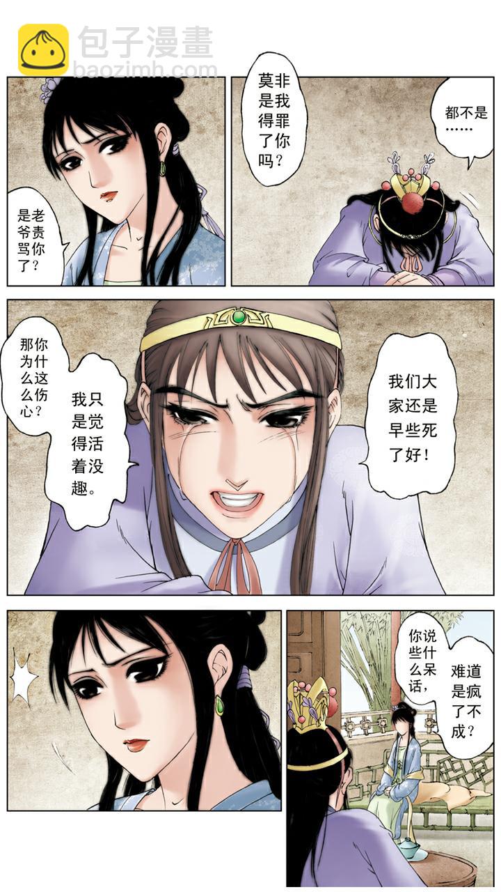 第115话 迎春过门-第115话