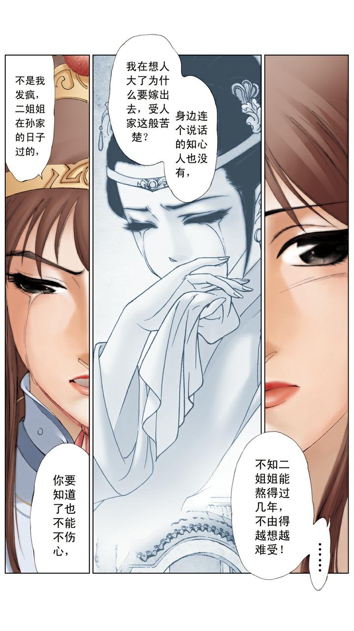 第115话 迎春过门-第115话