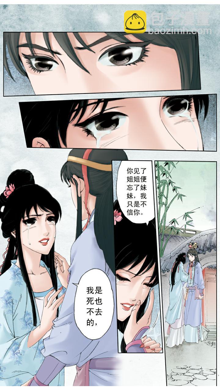 第117话 宝玉挖心-第117话
