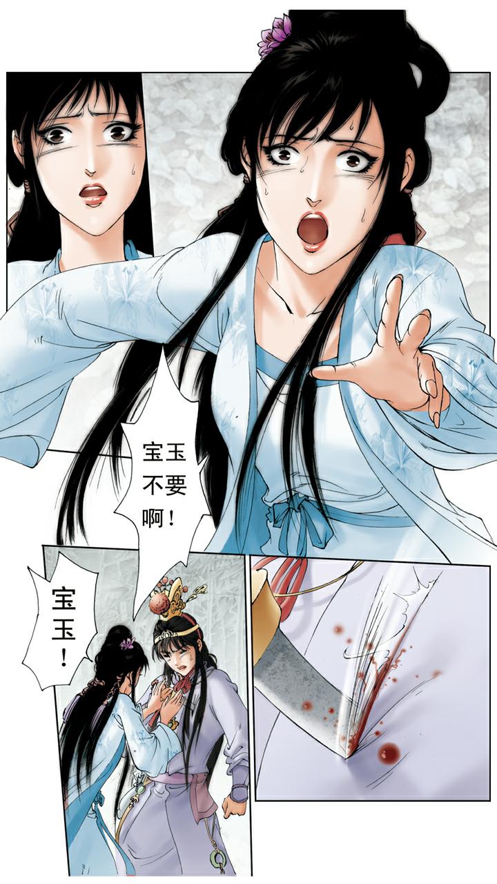 第117话 宝玉挖心-第117话