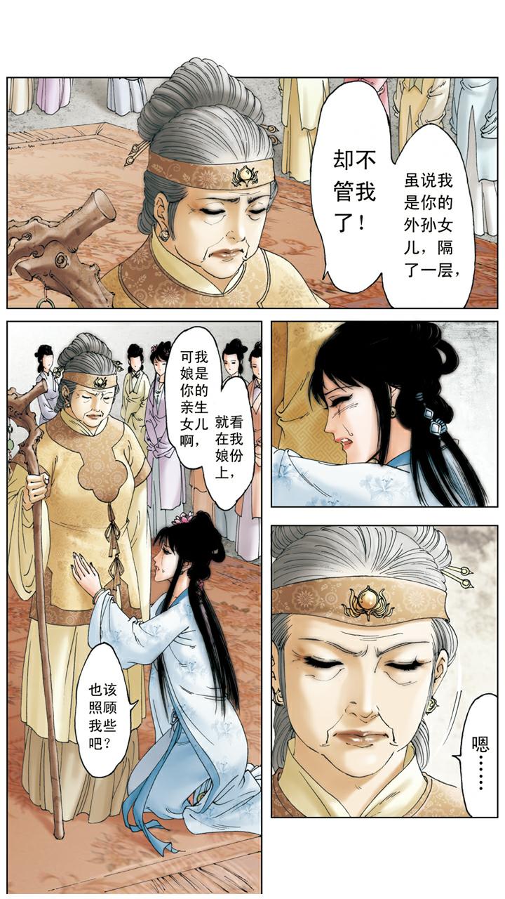 第117话 宝玉挖心-第117话
