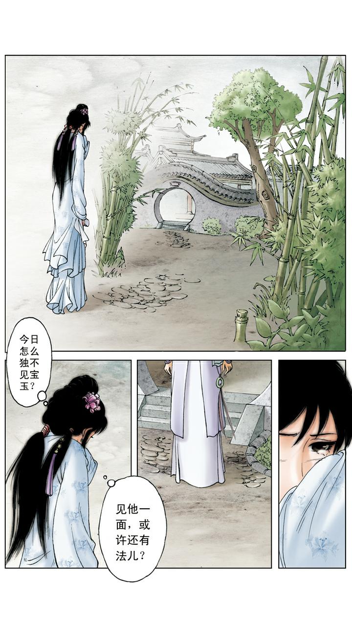第117话 宝玉挖心-第117话