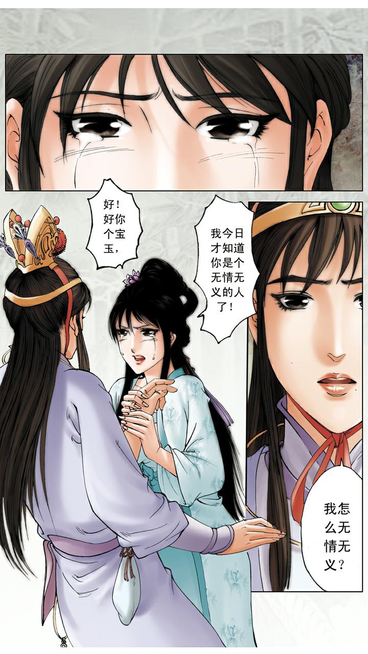 第117话 宝玉挖心-第117话