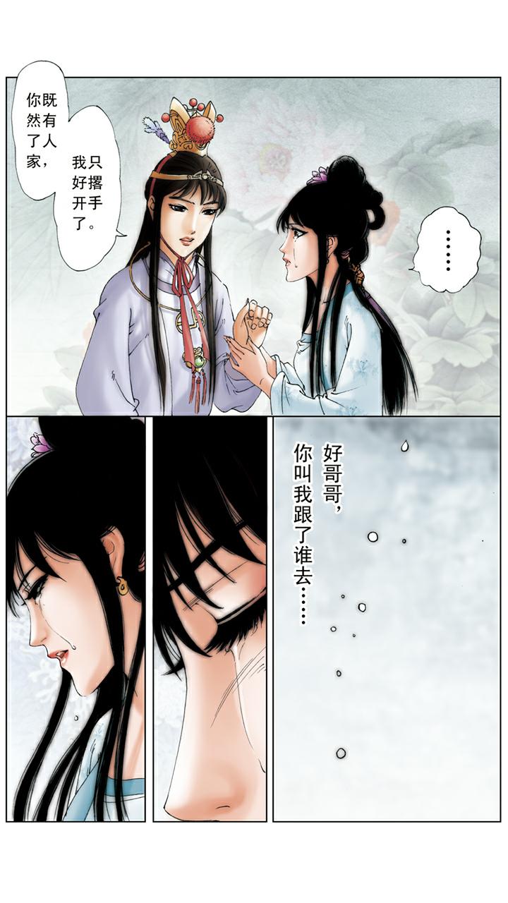 第117话 宝玉挖心-第117话