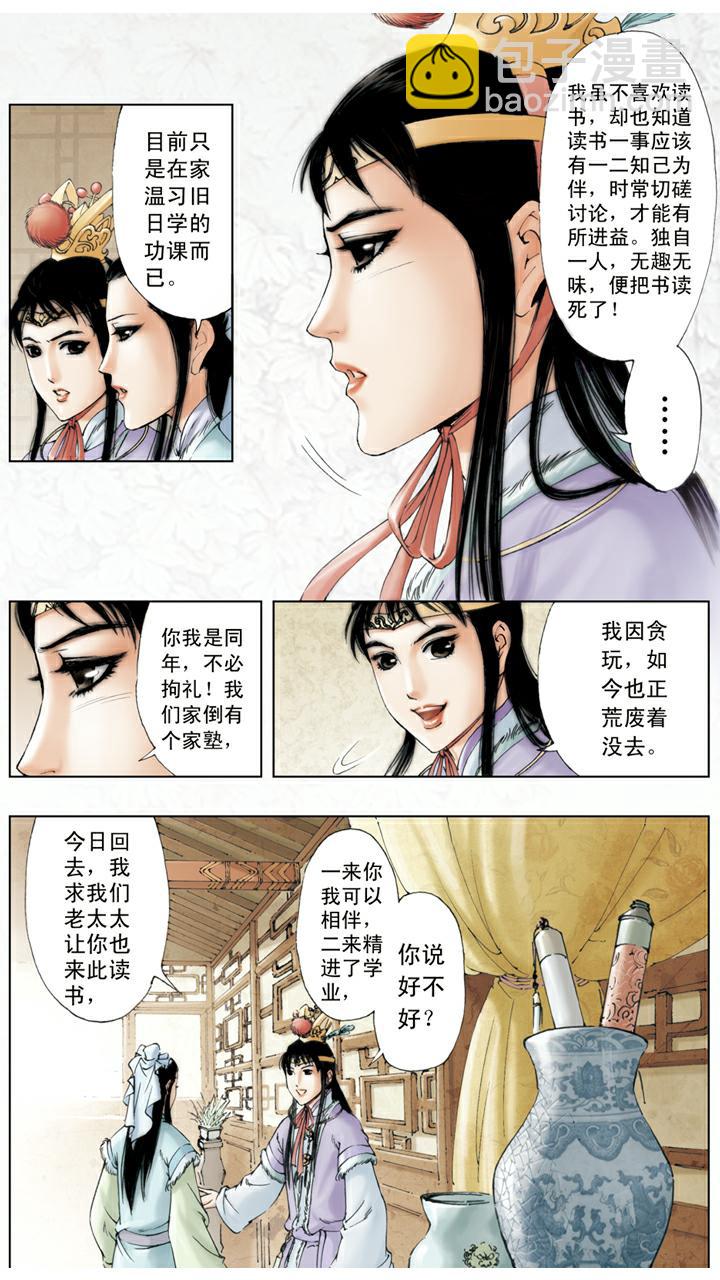 第13话 同窗-第13话