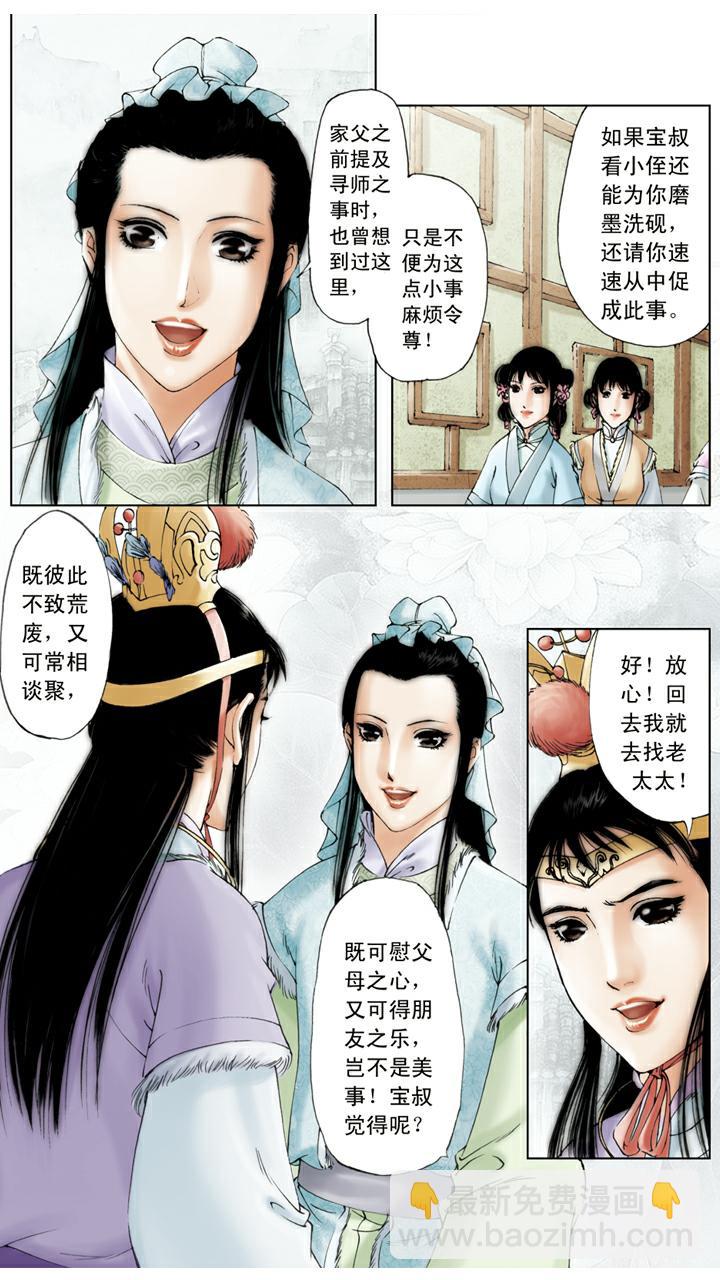 第13话 同窗-第13话
