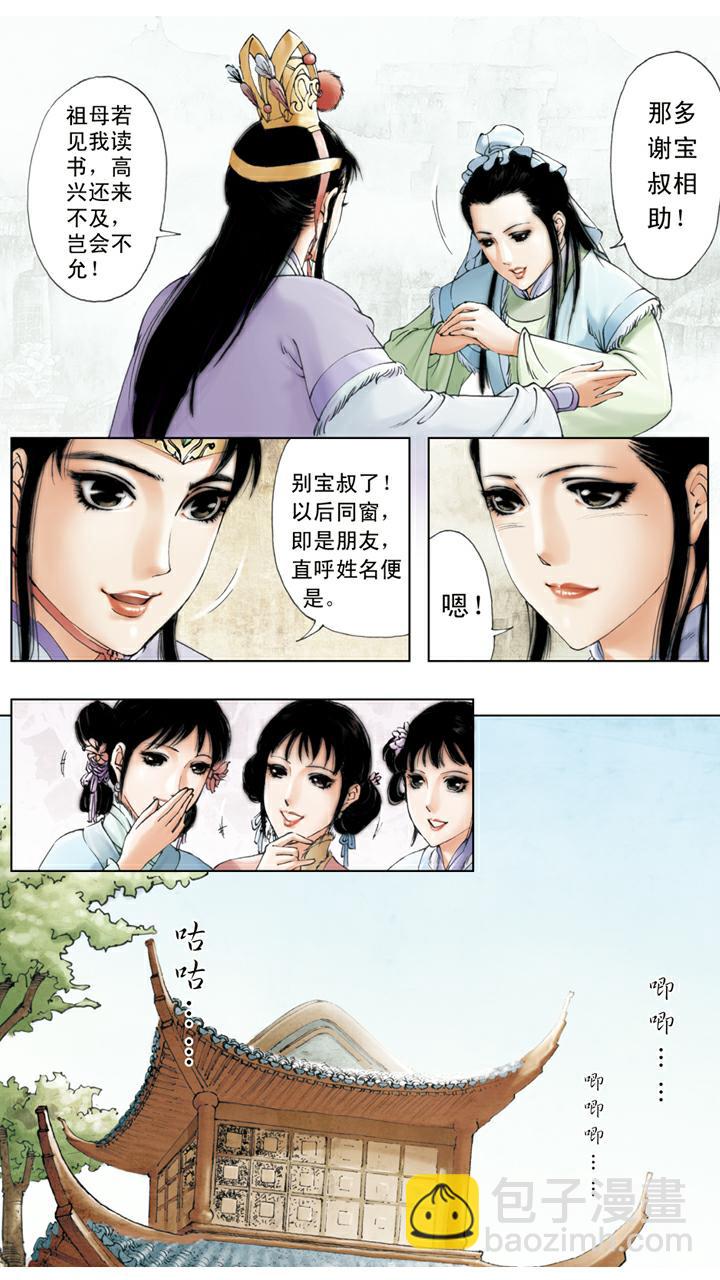 第13话 同窗-第13话