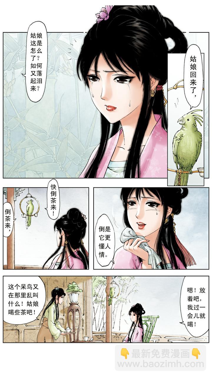 第121话 宝玉定亲-第121话