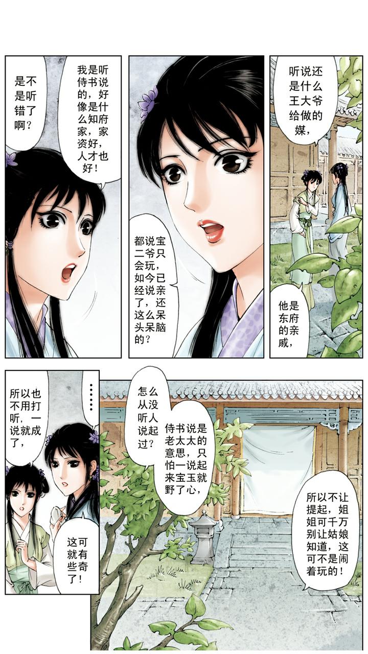 第121话 宝玉定亲-第121话