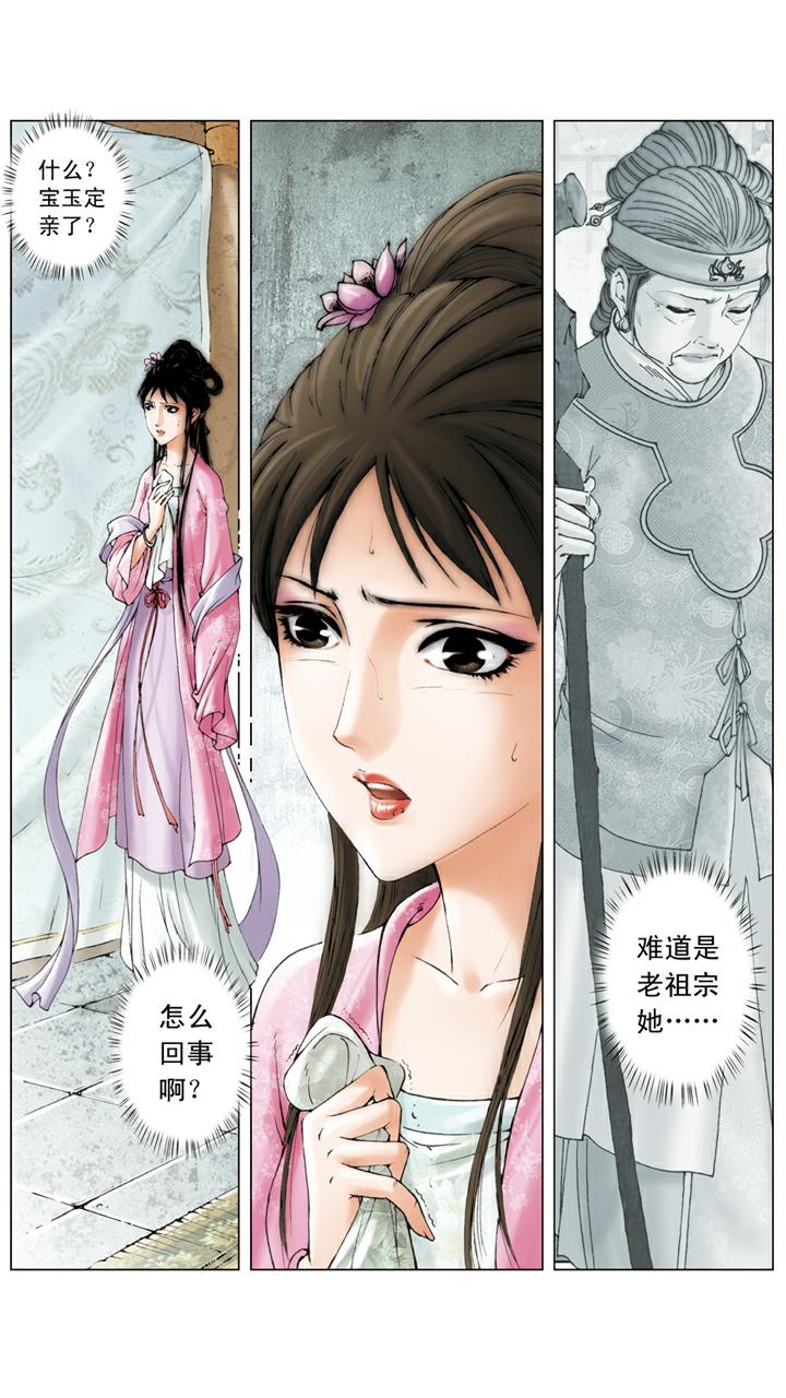 第121话 宝玉定亲-第121话