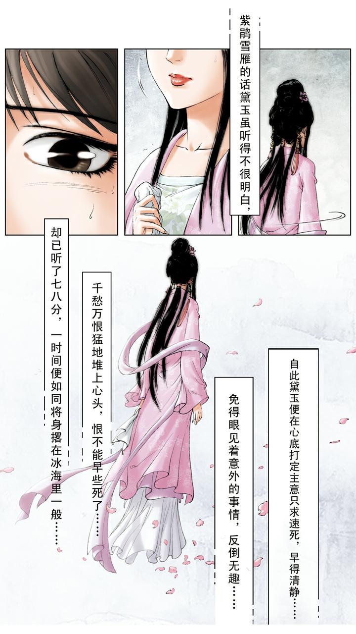第121话 宝玉定亲-第121话