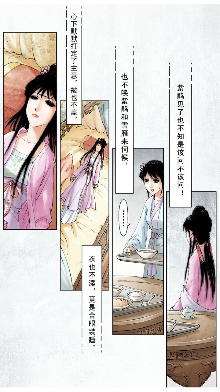 第121话 宝玉定亲-第121话