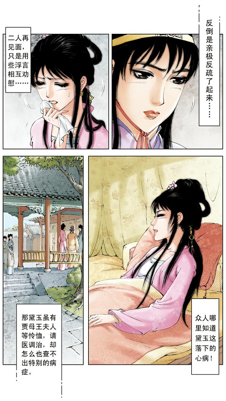 第121话 宝玉定亲-第121话
