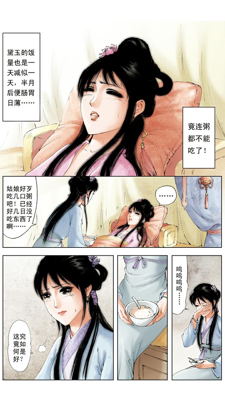 第121话 宝玉定亲-第121话