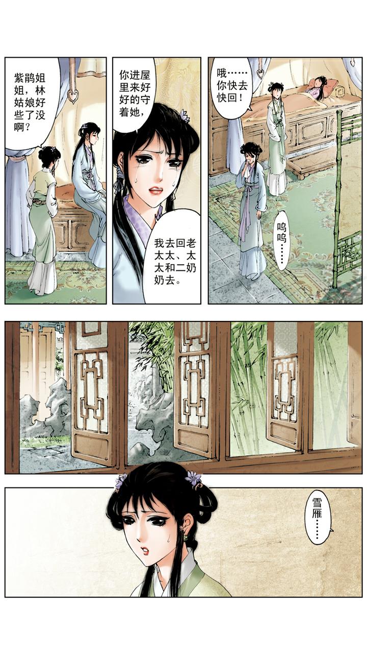 第121话 宝玉定亲-第121话