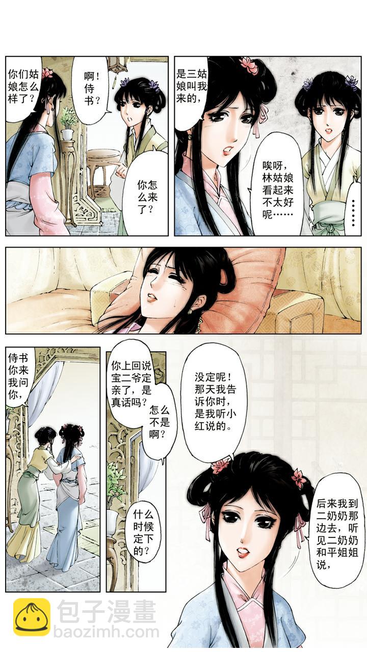 第121话 宝玉定亲-第121话