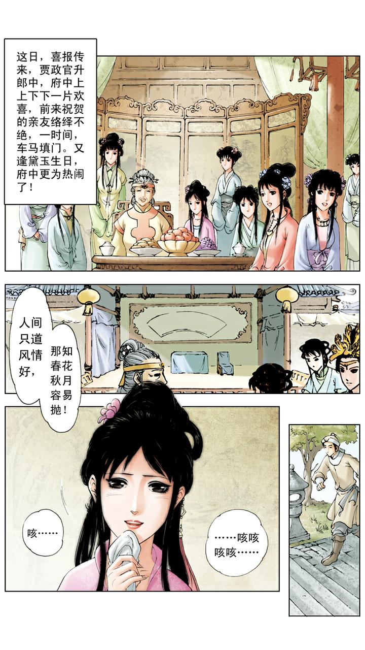 第121话 宝玉定亲-第121话