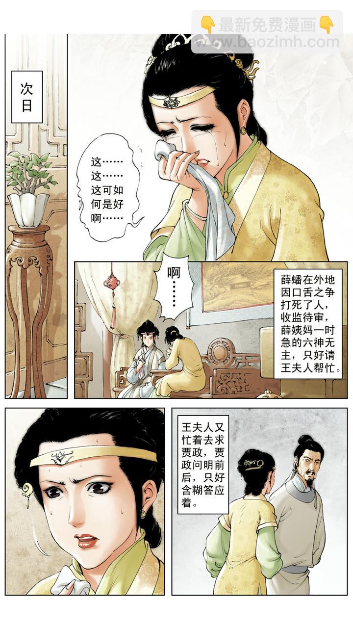 第121话 宝玉定亲-第121话