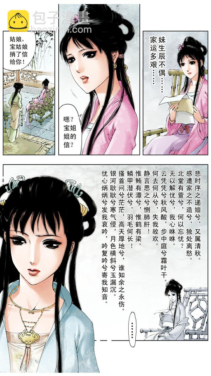 第121话 宝玉定亲-第121话