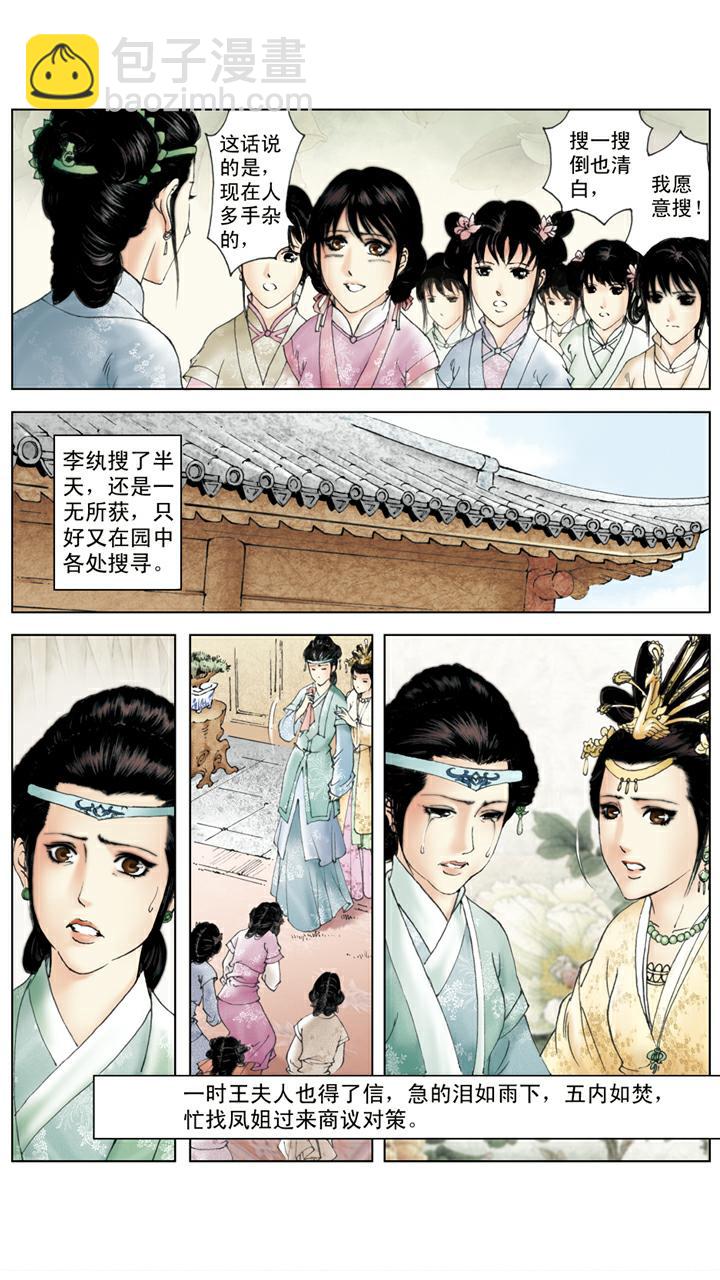 第123话 玉丢-第123话
