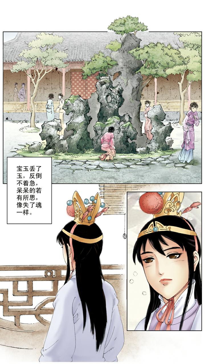 第123话 玉丢-第123话