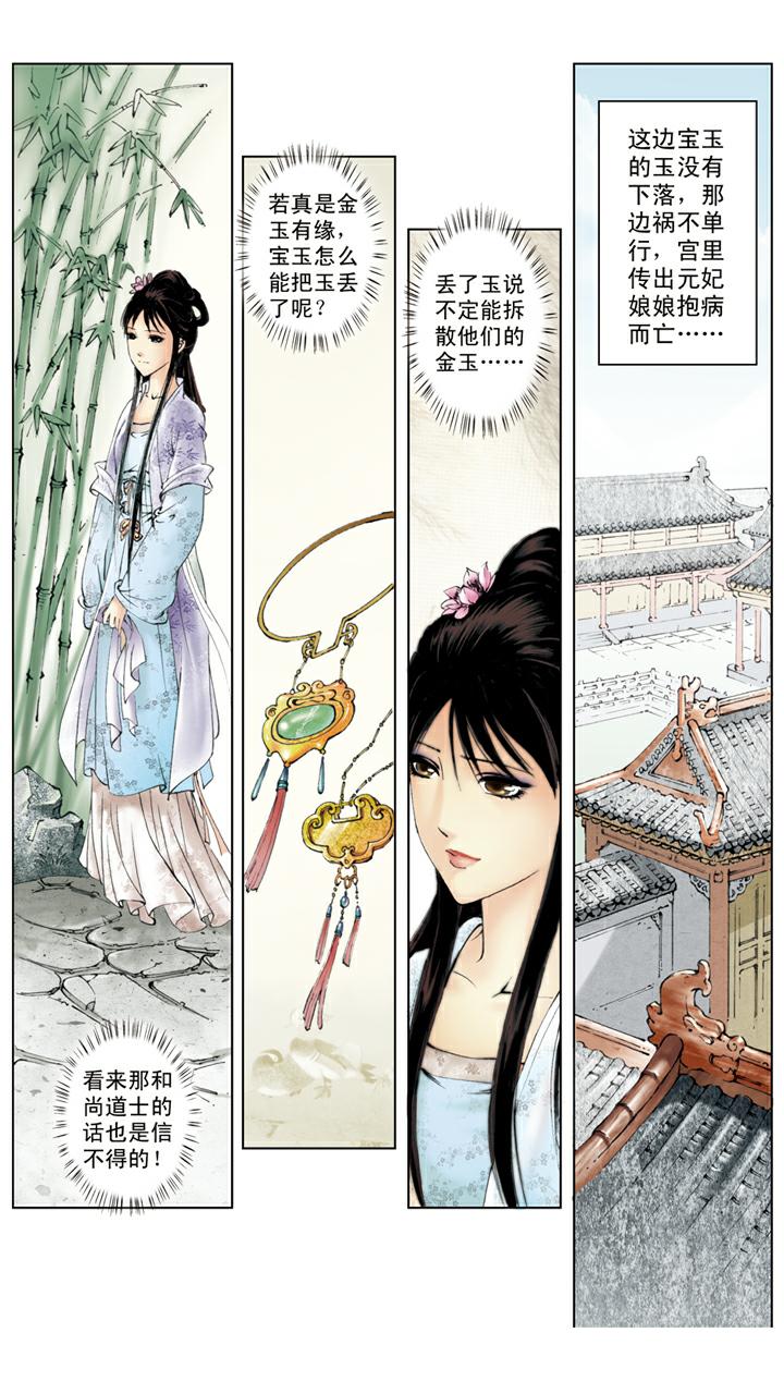 第123话 玉丢-第123话