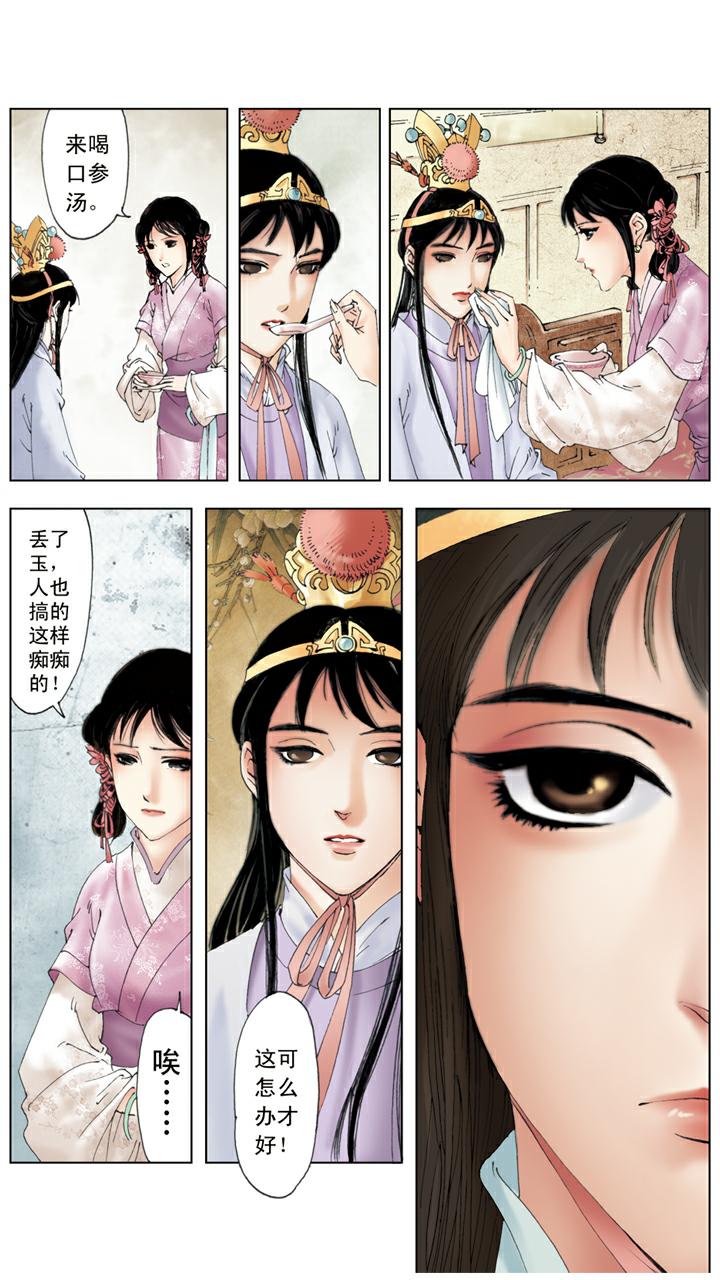 第123话 玉丢-第123话