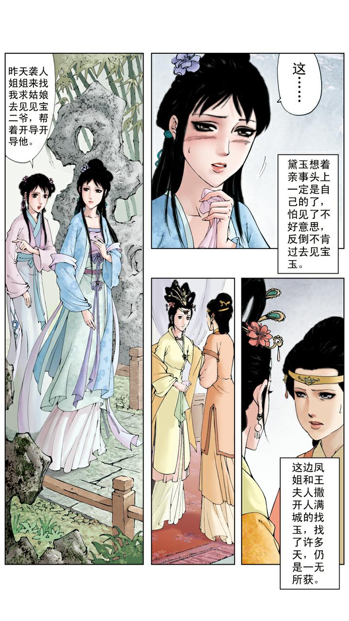 第123话 玉丢-第123话