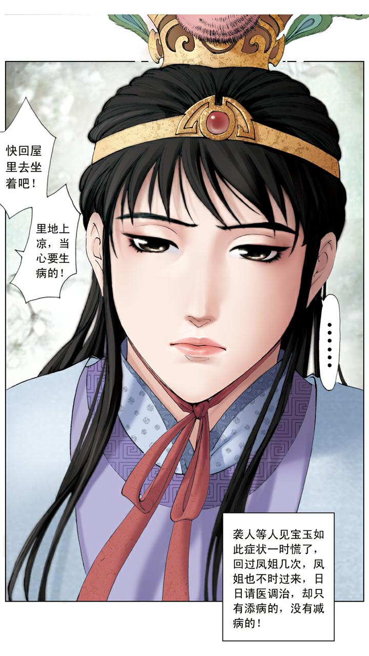 第123话 玉丢-第123话