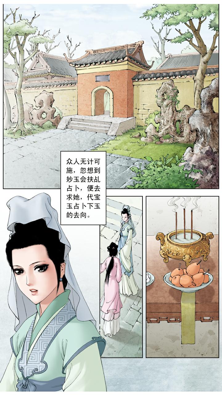 第123话 玉丢-第123话