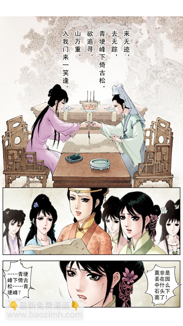 第123话 玉丢-第123话