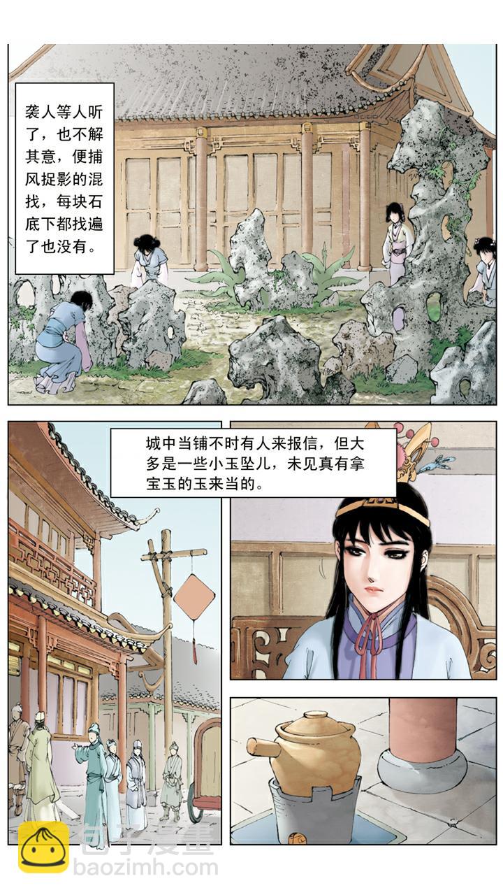 第123话 玉丢-第123话