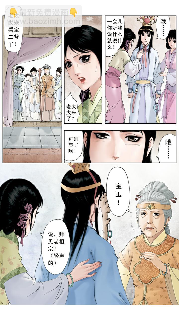 第123话 玉丢-第123话