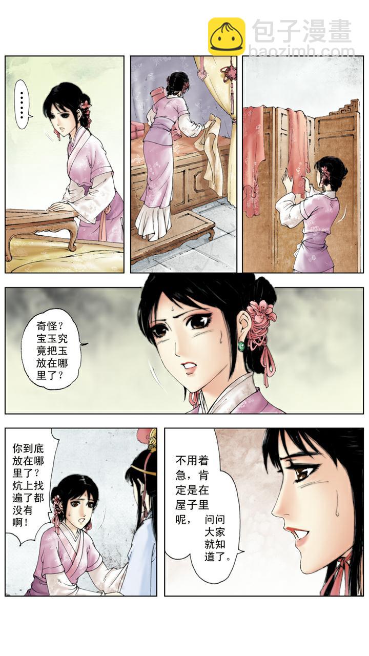第123话 玉丢-第123话