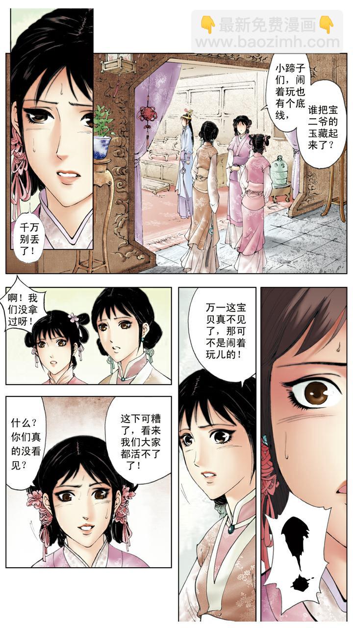 第123话 玉丢-第123话