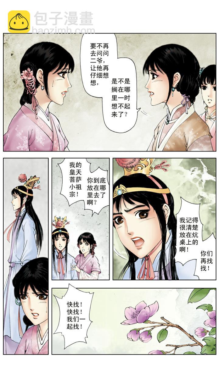第123话 玉丢-第123话