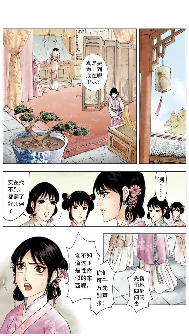 第123话 玉丢-第123话
