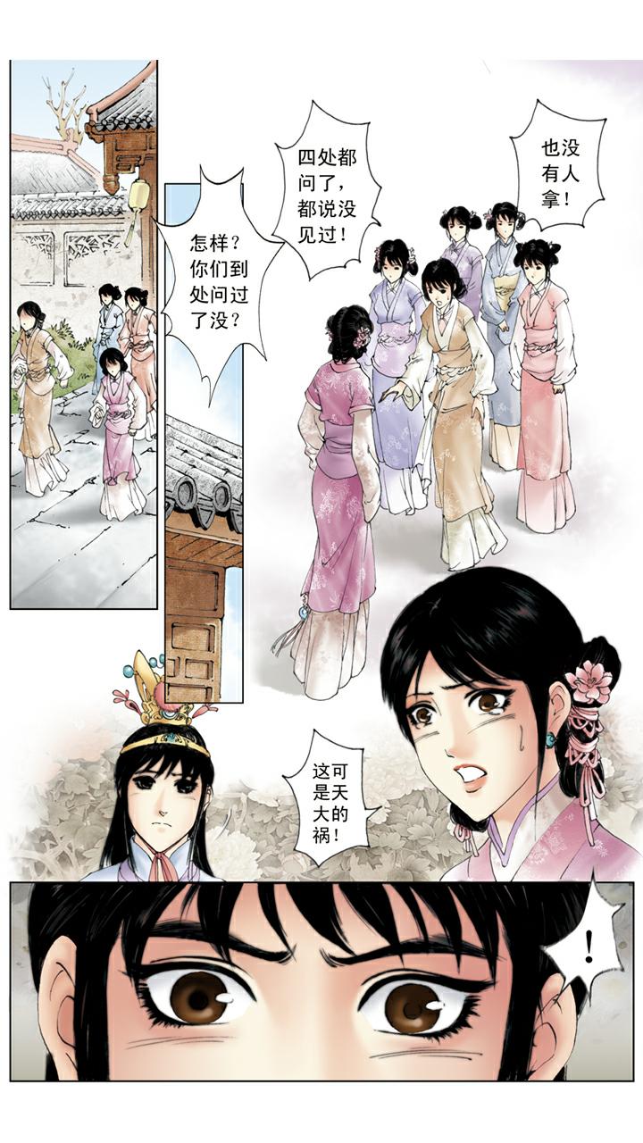 第123话 玉丢-第123话